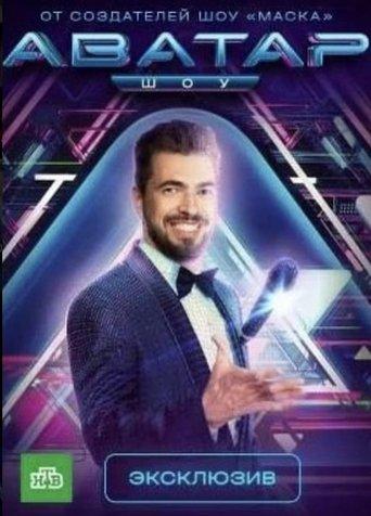 Аватар dizi afişi