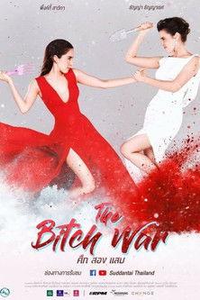 ศึกสองแสบ dizi afişi