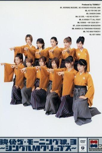 Eizouza・Morning Musume. 3 ~Single M Clips~ film afişi
