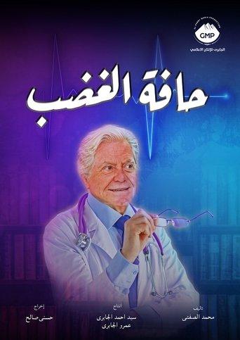 Edge Of Anger dizi afişi