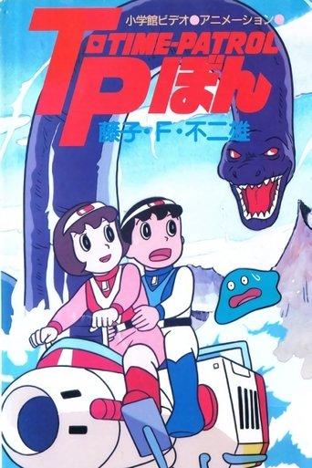 Time-Patrol Bon: Fujiko F. Fujio Anime Special - SF Adventure film afişi