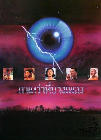 Blackbirds at Bangpleng film afişi