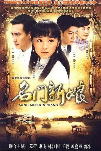 名门新娘 dizi afişi