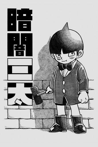 Kurayami Santa dizi afişi