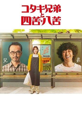 Kotaki Brothers and Shikuhakku dizi afişi