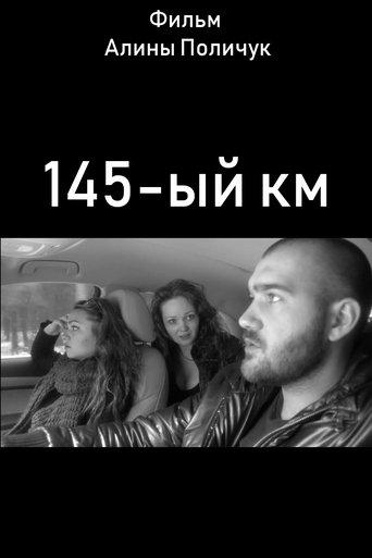 145-ый км film afişi