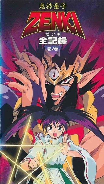 Kishin Douji Zenki Gaiden: Anki Kitan film afişi