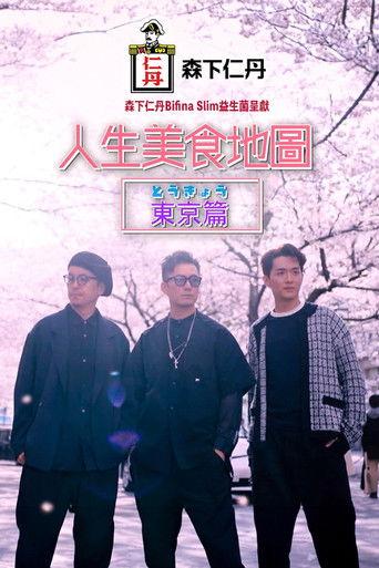 Foodprint Tokyo dizi afişi
