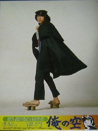 Ore no sora film afişi