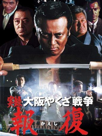 Memories : Osaka Yakuza War Retribution film afişi