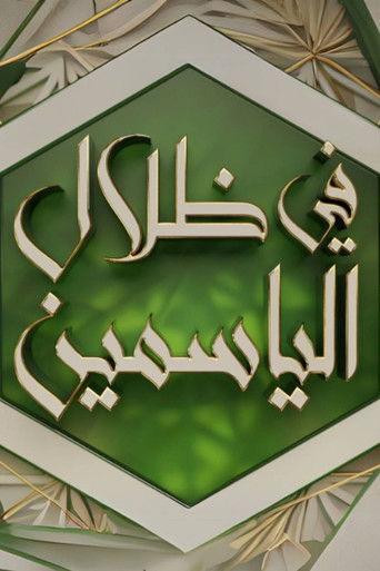 In the Shade of Jasmine dizi afişi