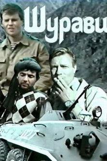 Shuravi film afişi