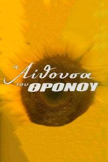 The Throne Room dizi afişi