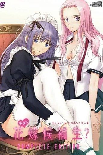 Tony's Heroine Series: Kanojo wa Hanayome Kouhosei? dizi afişi