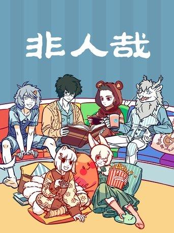 Nonhuman dizi afişi