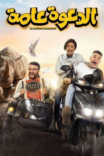 Open Invitation film afişi