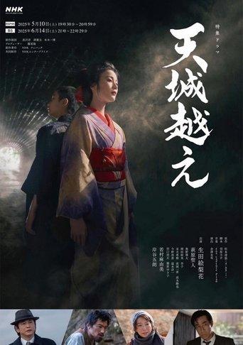 Amagi Goe film afişi