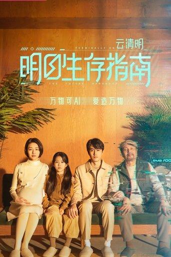 The Future Handbook dizi afişi