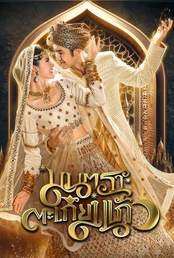 Mantra Takiang Kaeo dizi afişi