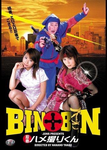 BIN×BIN 忍者ハメ撮りくん film afişi