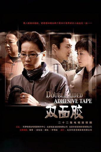 双面胶 dizi afişi