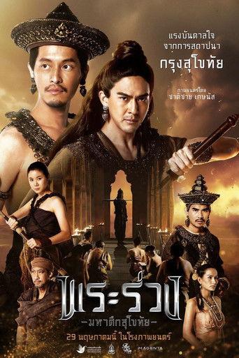 Phra Ruang: Rise of The Empire film afişi