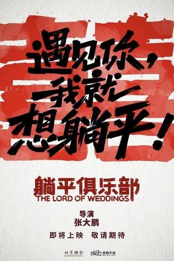 The Lord of Weddings film afişi