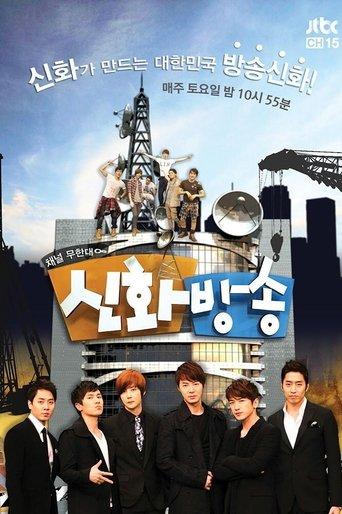 Shinhwa Broadcast dizi afişi