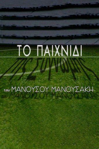 Το Παιχνίδι της Συγνώμης dizi afişi