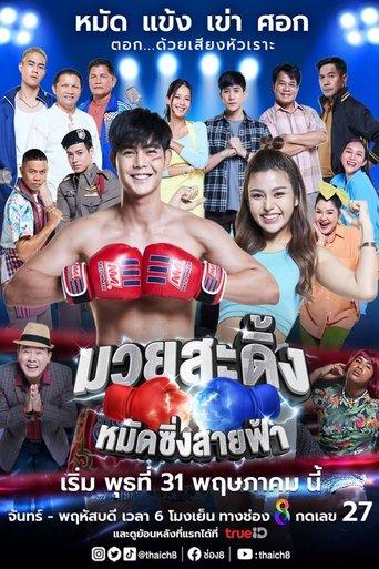 Frisky Boxer dizi afişi