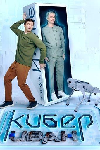 Cyber Ivan dizi afişi