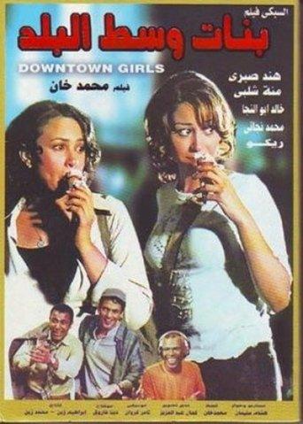 Downtown Girls film afişi