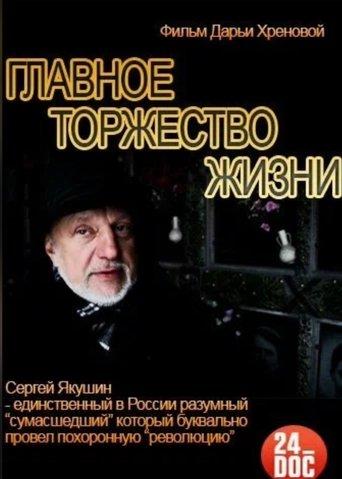 The Main Celebration of Life film afişi