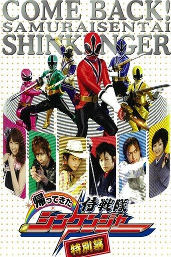 Come Back! Samurai Sentai Shinkenger: Special Act film afişi