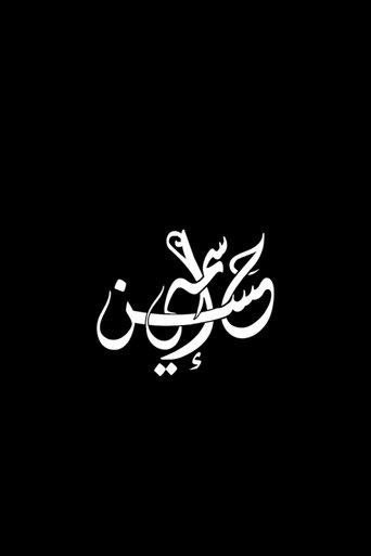 اسمي حسن dizi afişi