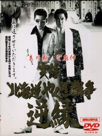 Jitsuroku: Hokkaidō yakuza sensō: gyakuen film afişi