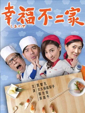 Shia Wa Se dizi afişi