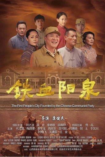 The First People's City Found By The Chinese Communist Party film afişi