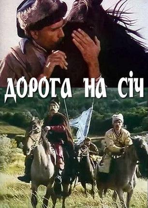 The Way to Sich film afişi