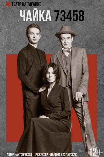 The Seagull film afişi