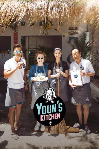 Youn's Kitchen dizi afişi