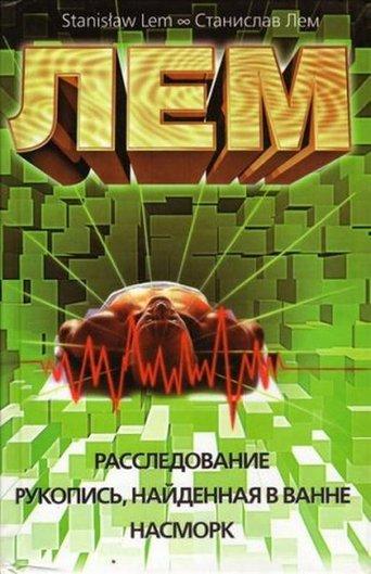 The Investigation film afişi