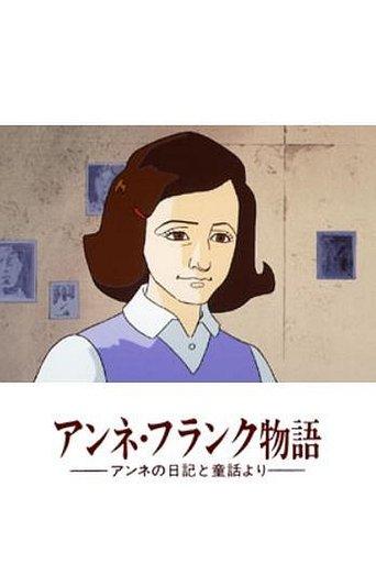 Anne no Nikki: Anne Frank Monogatari film afişi