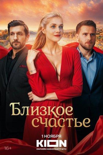 Close Happiness dizi afişi