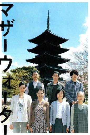 Mother Water film afişi