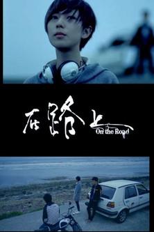 On The Road film afişi