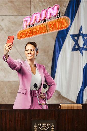 Motek Bool BaEmtza dizi afişi