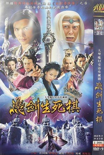 The Sword and the Chess of Death dizi afişi