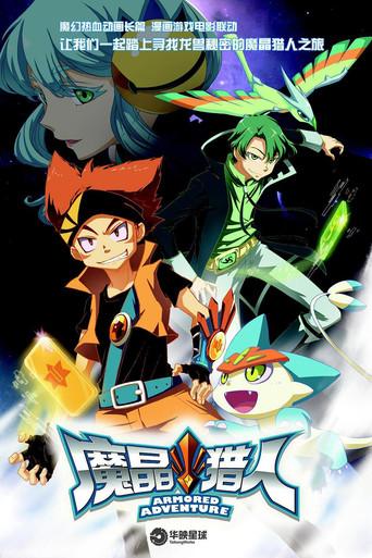 Armored Adventure dizi afişi