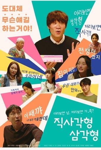 Rectangle, Triangle film afişi